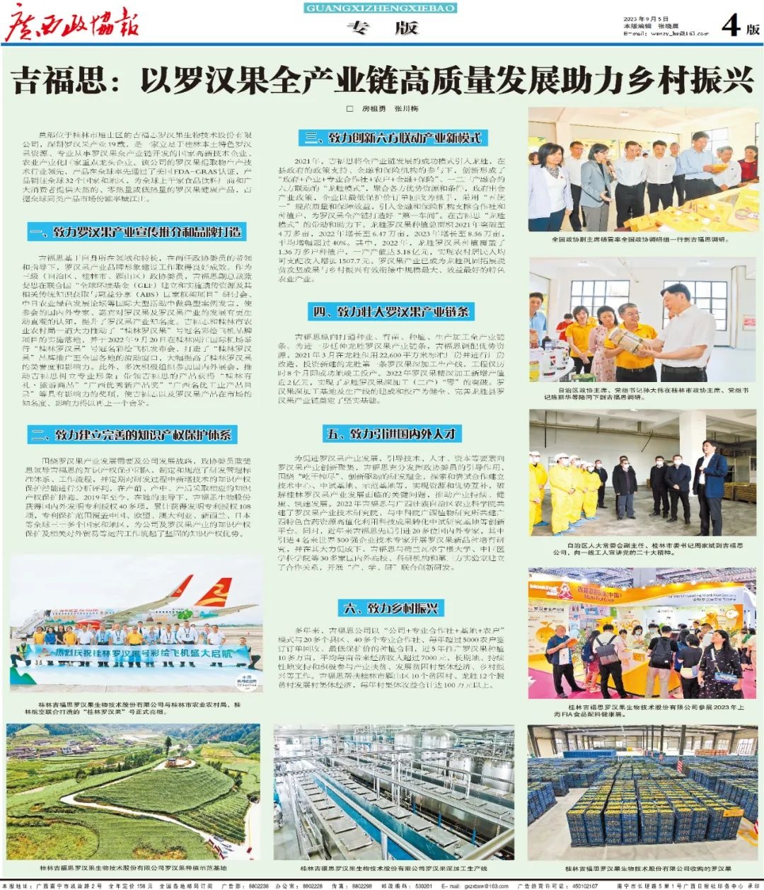 桂林吉福思羅漢果有限公司