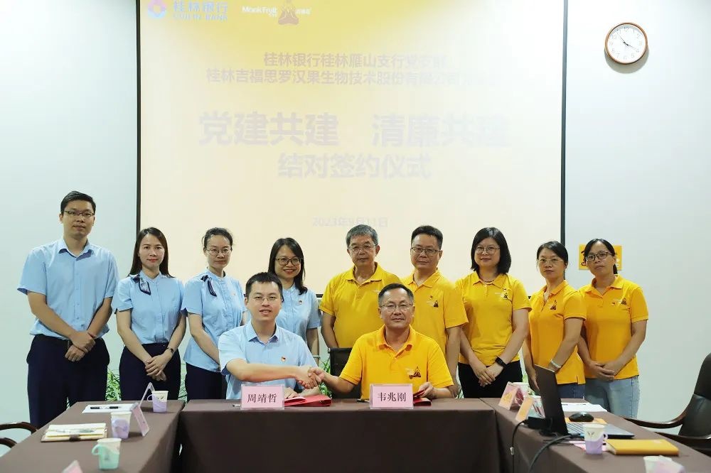 桂林吉福思羅漢果有限公司