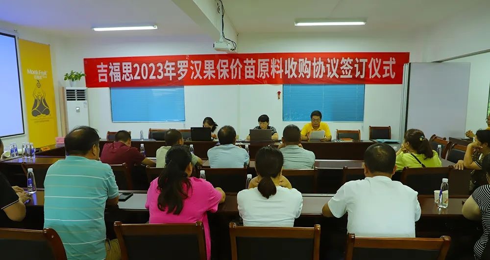 桂林吉福思羅漢果有限公司