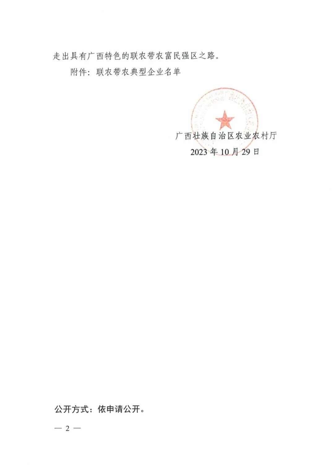桂林吉福思羅漢果有限公司