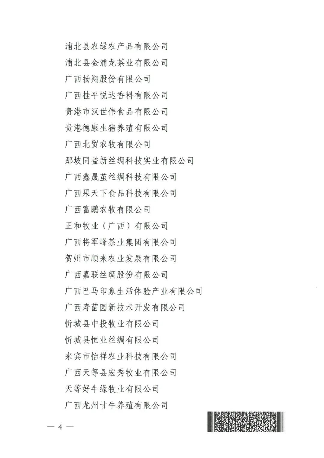 桂林吉福思羅漢果有限公司