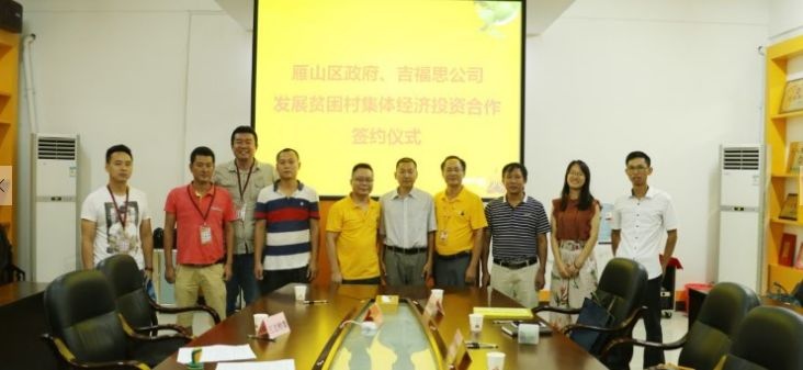 桂林吉福思羅漢果有限公司