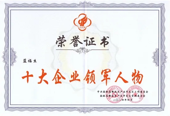 桂林吉福思羅漢果有限公司