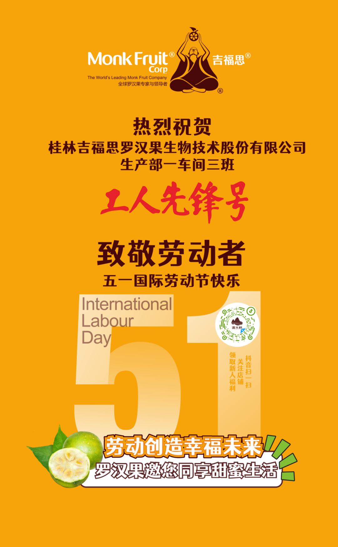 桂林吉福思羅漢果有限公司