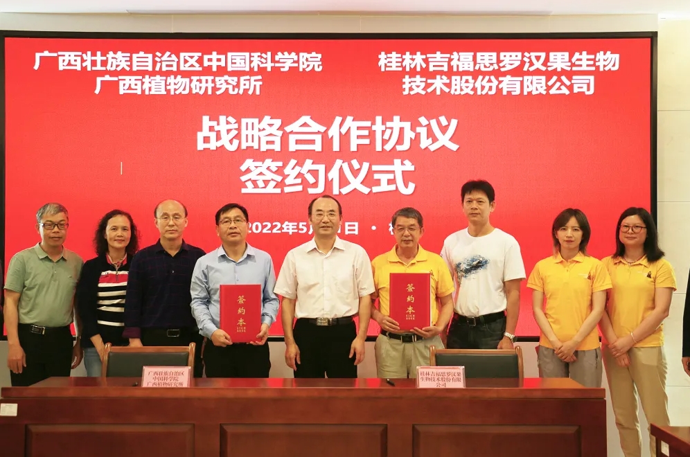 桂林吉福思羅漢果有限公司