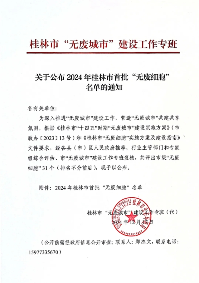 桂林吉福思羅漢果有限公司