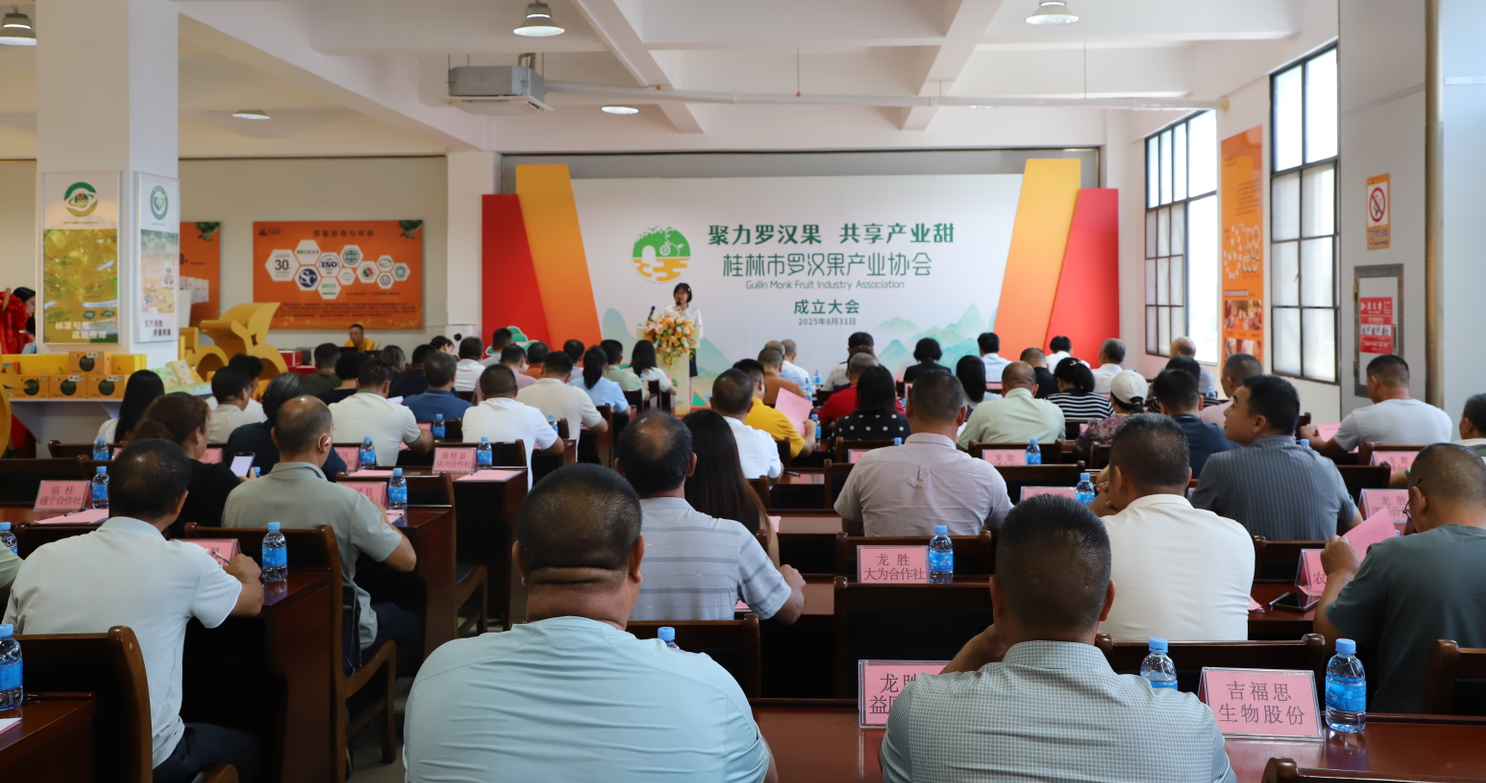 桂林吉福思羅漢果有限公司