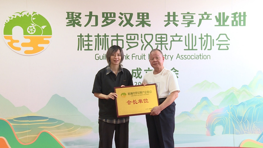 桂林吉福思羅漢果有限公司