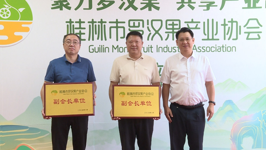 桂林吉福思羅漢果有限公司