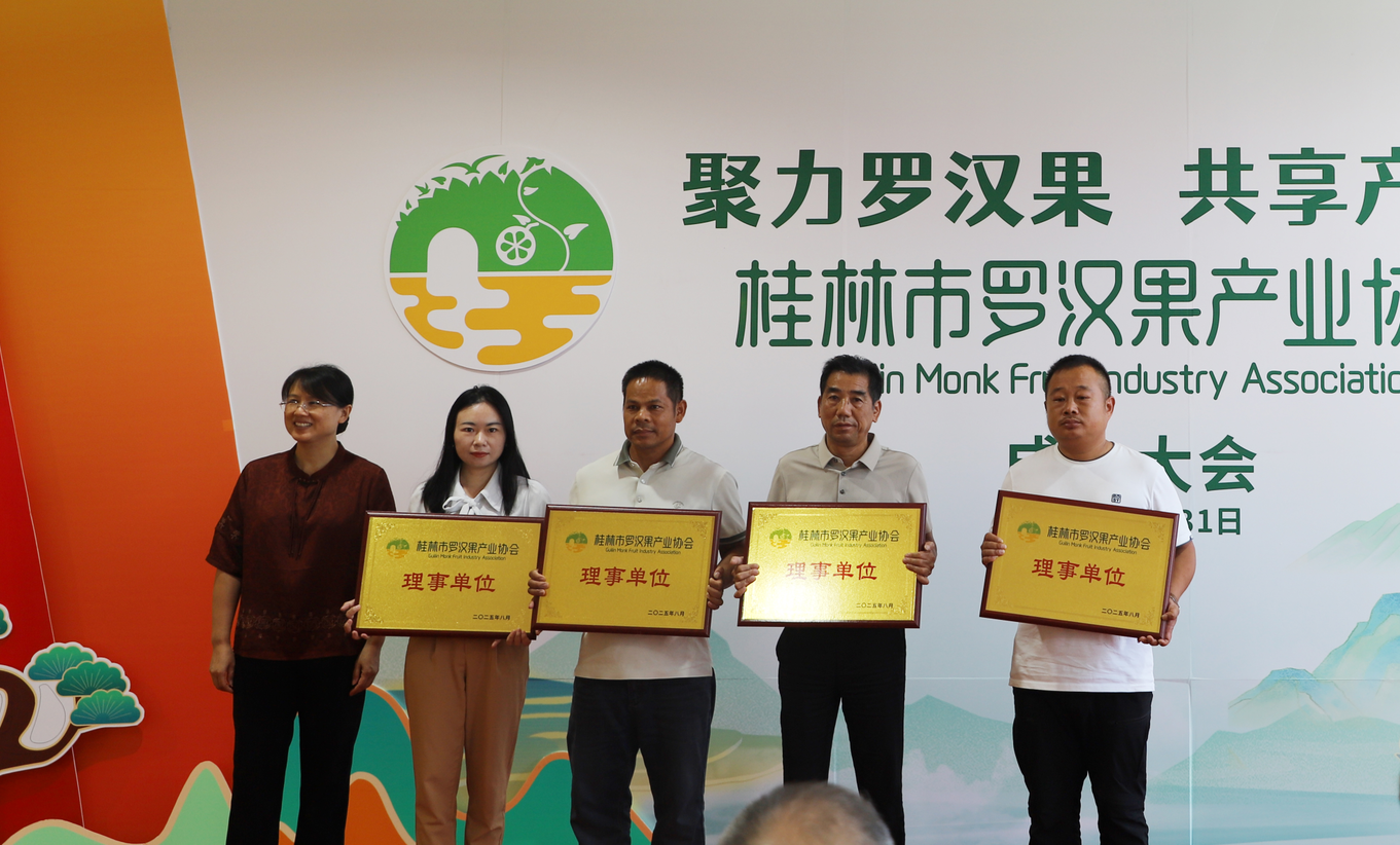 桂林吉福思羅漢果有限公司