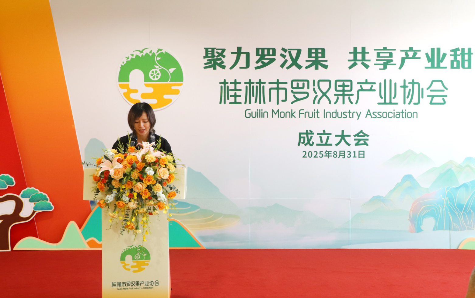 桂林吉福思羅漢果有限公司