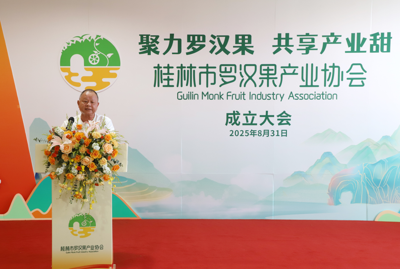 桂林吉福思羅漢果有限公司