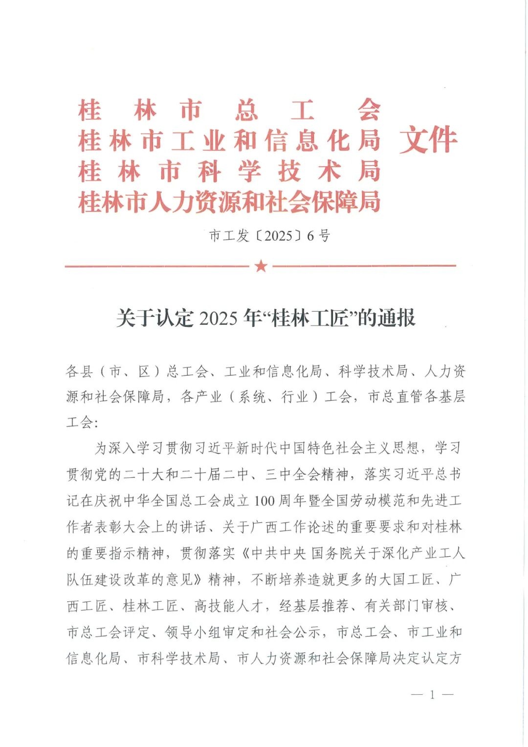 桂林吉福思羅漢果有限公司