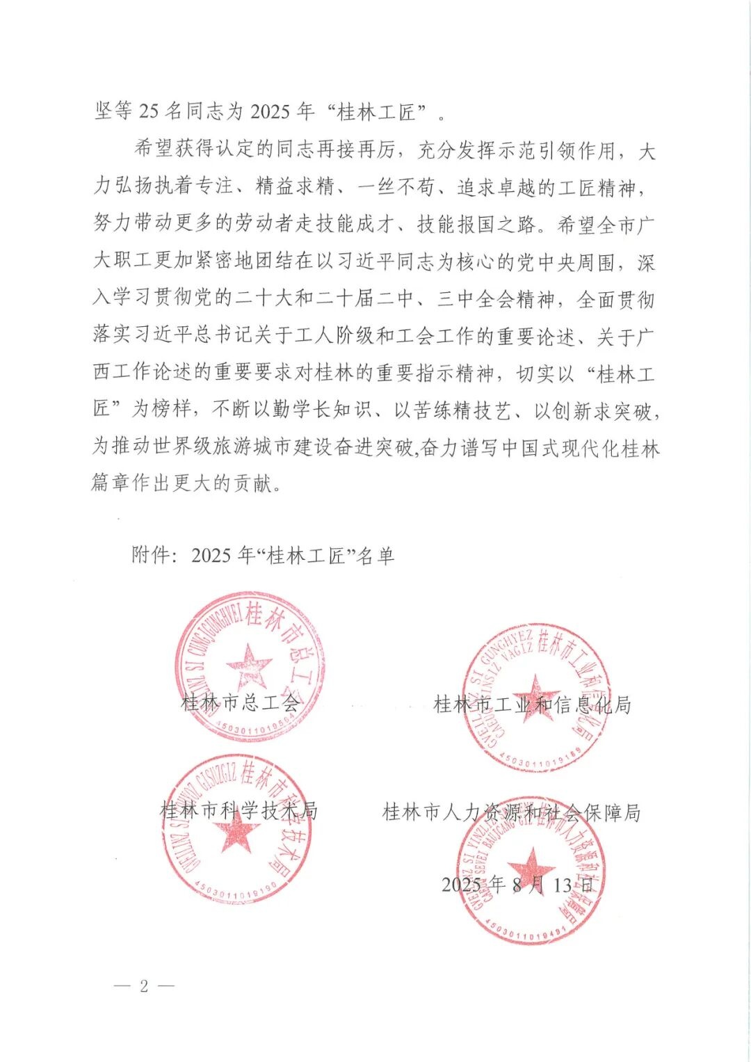 桂林吉福思羅漢果有限公司