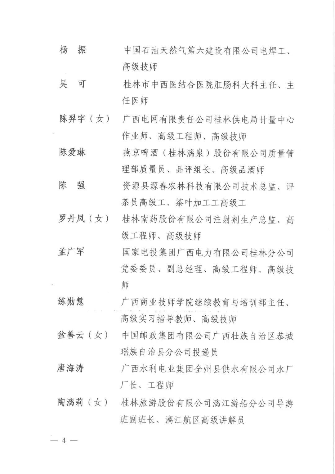 桂林吉福思羅漢果有限公司